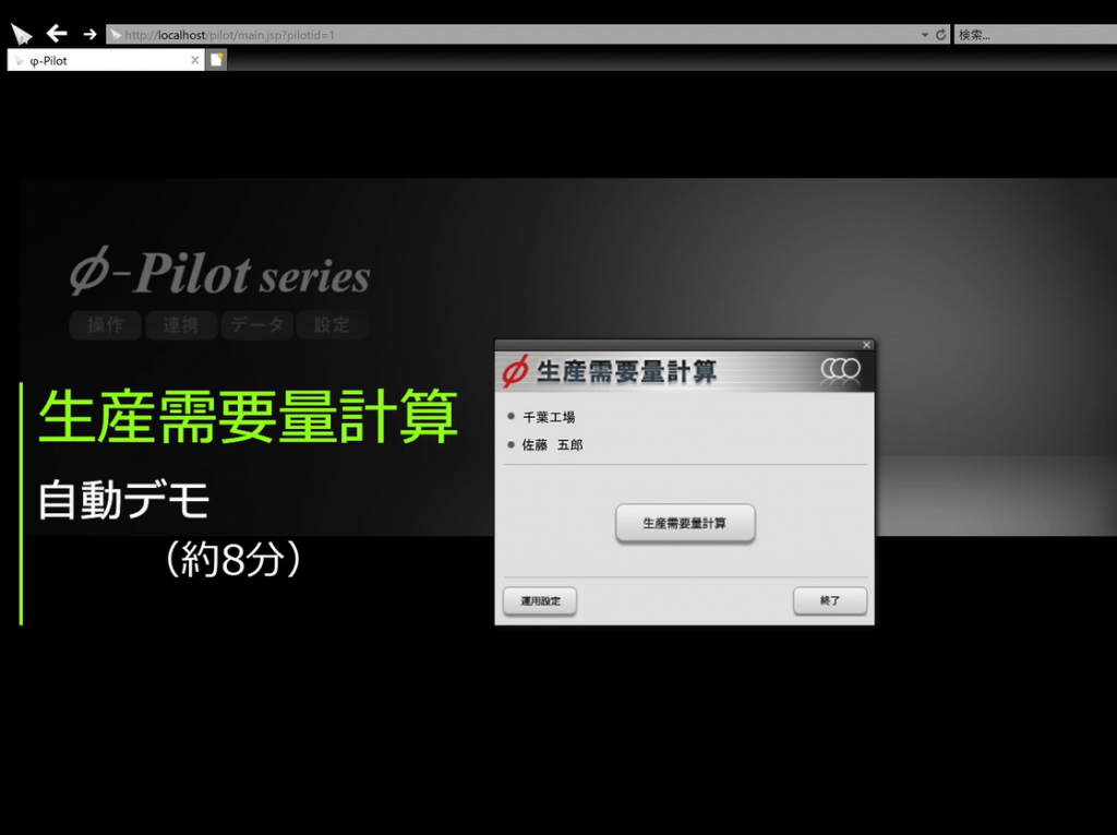 サムネイル・生産需要量計算