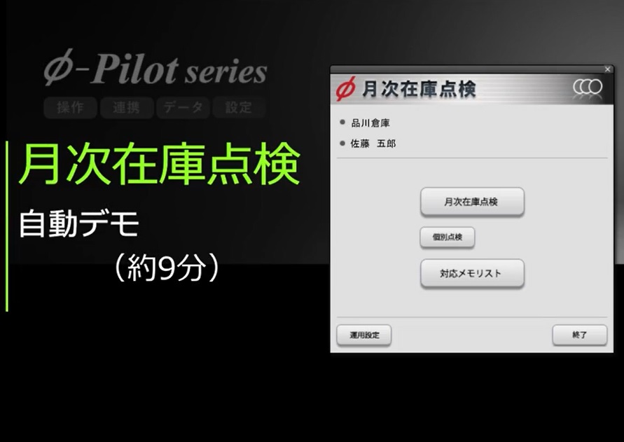 月次在庫点検サムネイル