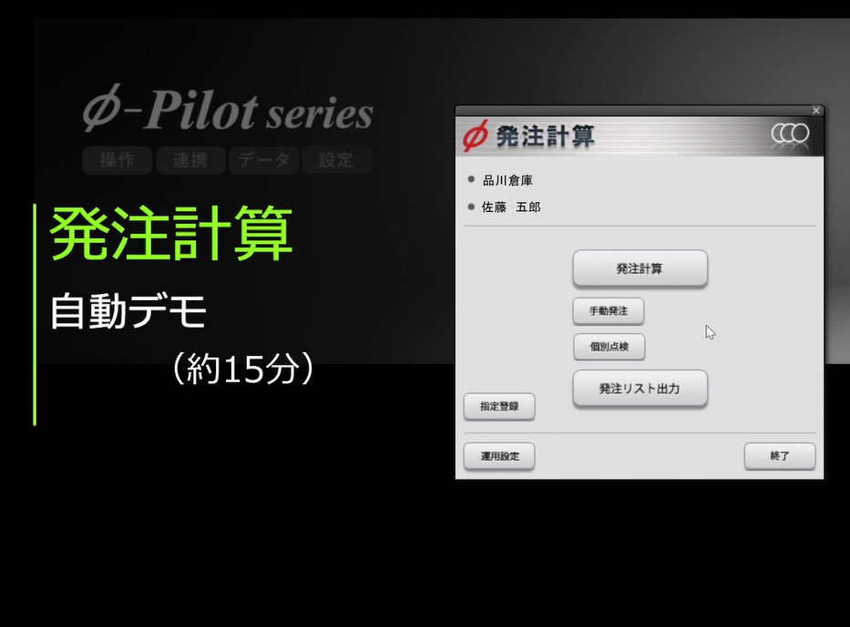発注計算サムネイル