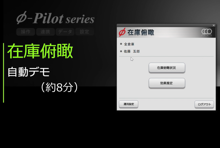 在庫俯瞰サムネイル